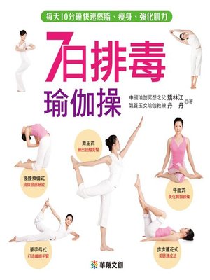 cover image of 7日排毒瑜伽操